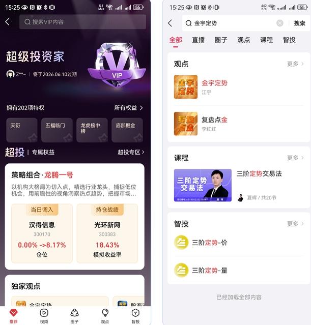 九方智投APP打通“智能投顾+交易执行”生态闭环，星级服务开启投资新体验