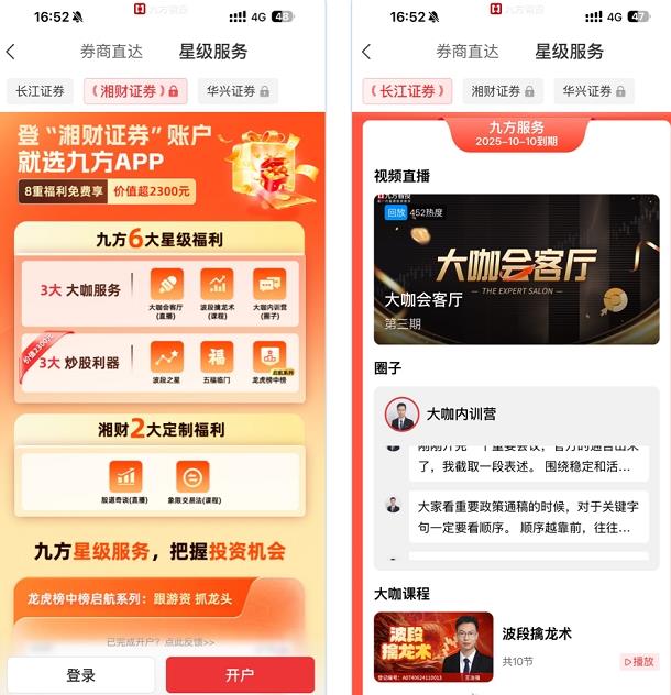 九方智投APP打通“智能投顾+交易执行”生态闭环，星级服务开启投资新体验