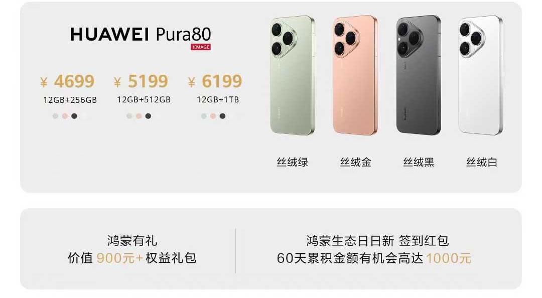 国补后4199元起，华为Pura80数字版正式开售，来迪信通购机尊享多重好礼！