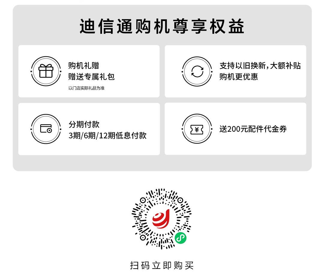 国补后4199元起，华为Pura80数字版正式开售，来迪信通购机尊享多重好礼！