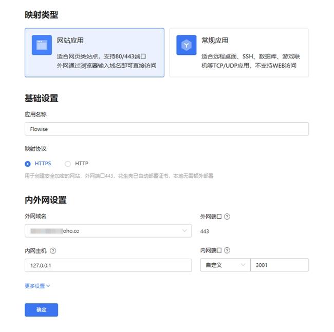 可视化AI平台部署教程：Flowise+贝锐花生壳内网穿透远程访问