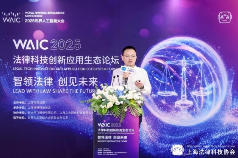 首秀即出圈！讯飞“律小助”2025WAIC之旅交答卷