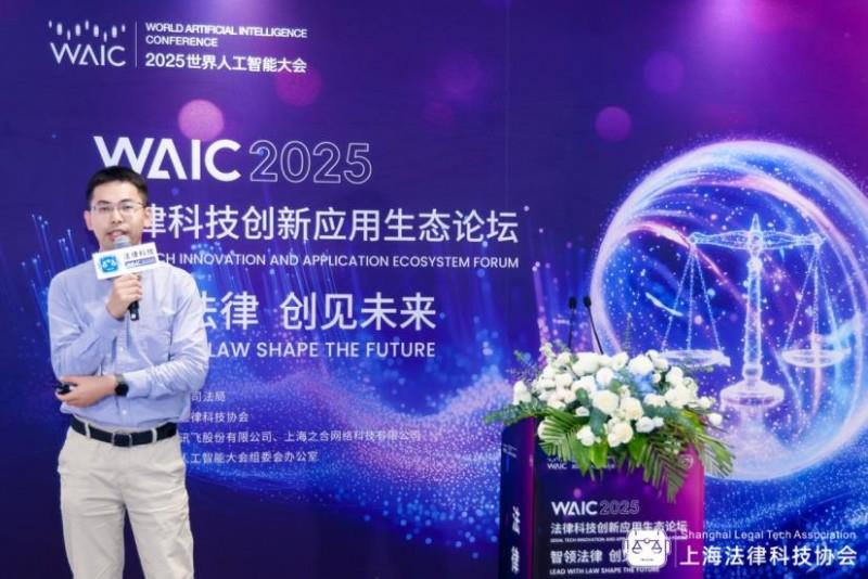 首秀即出圈！讯飞“律小助”2025WAIC之旅交答卷