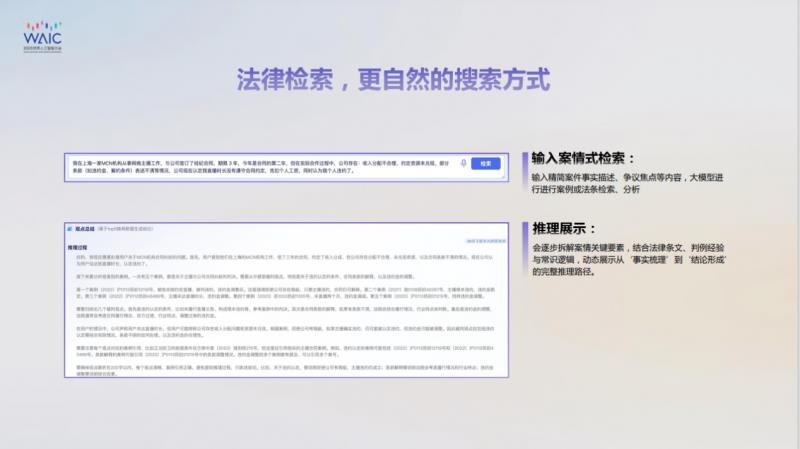 首秀即出圈！讯飞“律小助”2025WAIC之旅交答卷