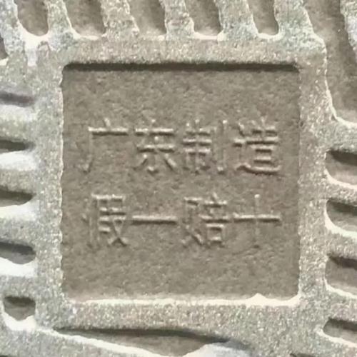 别让网上卖瓷砖的“广东制造，假一赔十”坑了你