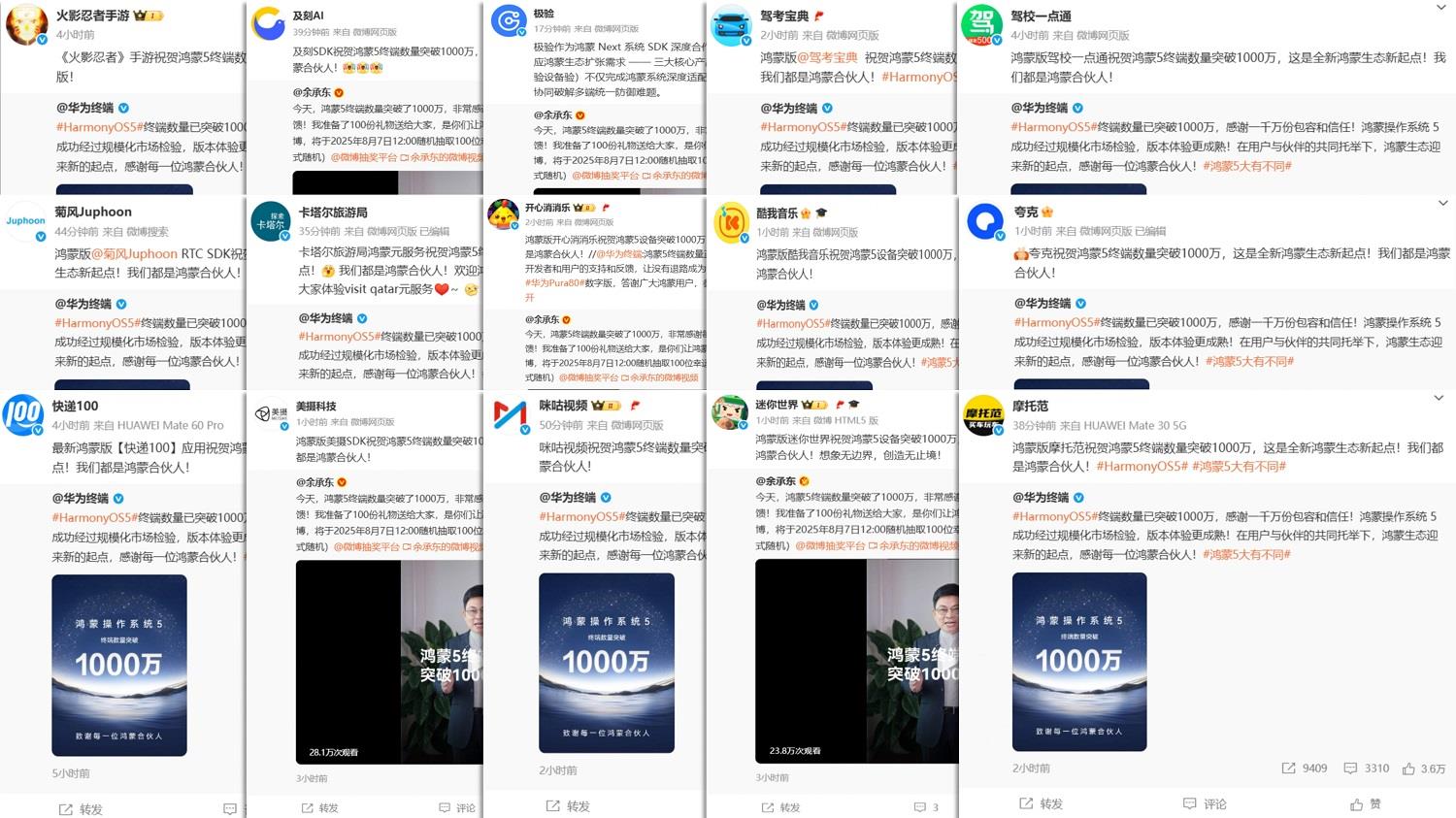 鸿蒙5终端数量突破1000万，超百家伙伴祝贺，共迎生态新起点