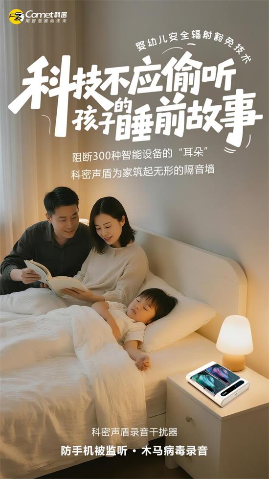 如何避免由录音引发不良影响：科密全场景方案筑牢防护屏障