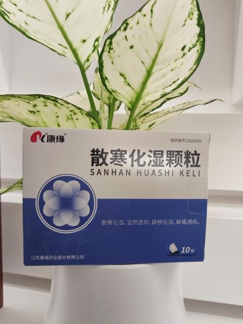 别等寒湿攻陷身体！康缘药业散寒化湿颗粒提前筑牢健康防线