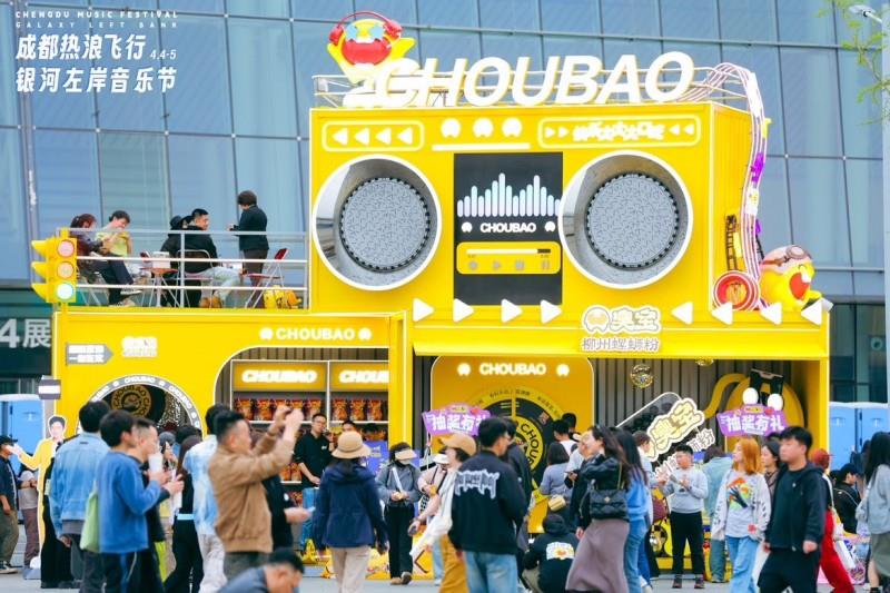 臭宝亮相银河左岸音乐节引围观 “音乐+美食”撬动区域消费市场