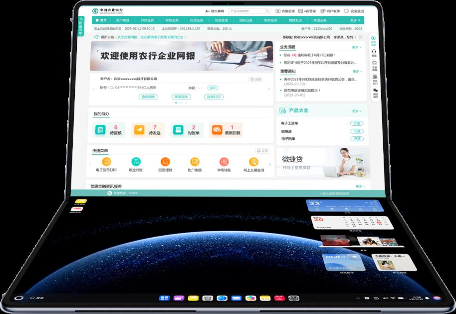 高效掌控全局，安全运筹帷幄：鸿蒙电脑大屏理财，商务精英必备！