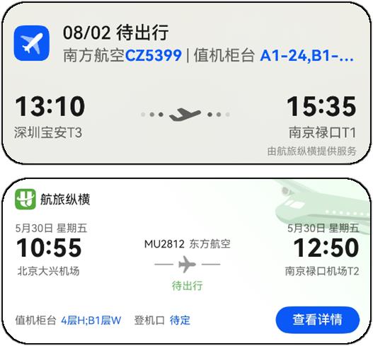 鸿蒙版航旅纵横重磅升级！整合民航直销机票，购票、飞行、行程管理体验跃升