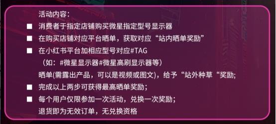 微星显示器8月好评活动开启，至高百元奖励等你赢！
