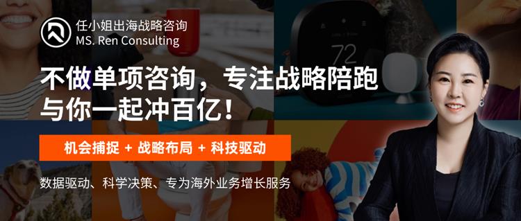 把握跨境零售新格局，任小姐出海战略咨询发布《2025年跨境电商品类研究报告》