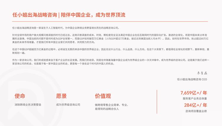 把握跨境零售新格局，任小姐出海战略咨询发布《2025年跨境电商品类研究报告》