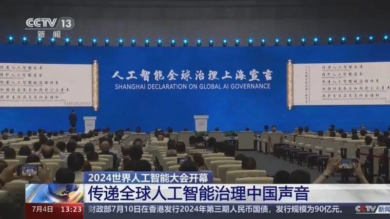 e签宝CEO金宏洲受邀出席WAIC世界人工智能大会