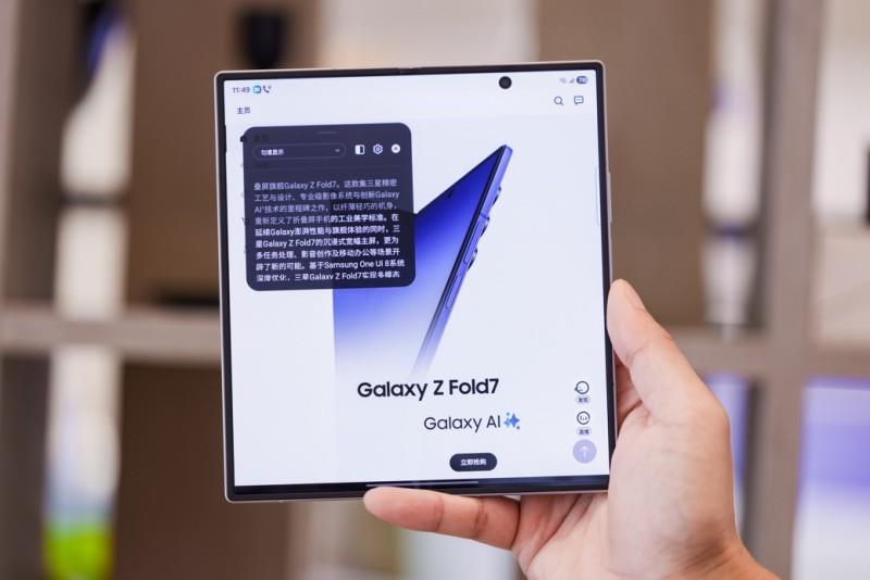Samsung One UI 8深度融合 三星Galaxy Z系列刷新AI交互体验
