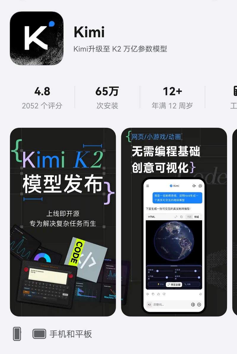 评分高达4.8！鸿蒙版Kimi火速上新K2模型，网友盛赞“最给力的AI”