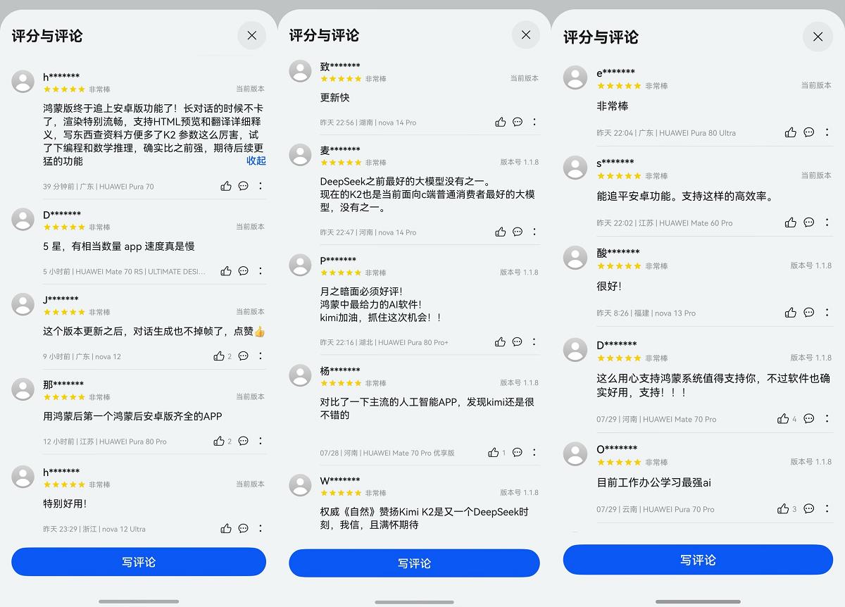 评分高达4.8！鸿蒙版Kimi火速上新K2模型，网友盛赞“最给力的AI”