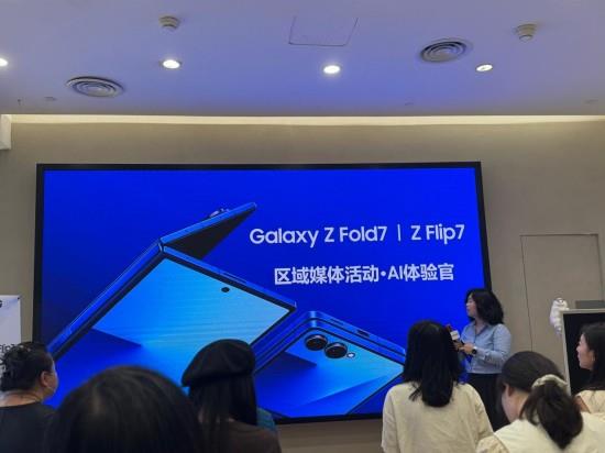 三星Galaxy Z系列上海亮相：折叠屏进入AI主场时代