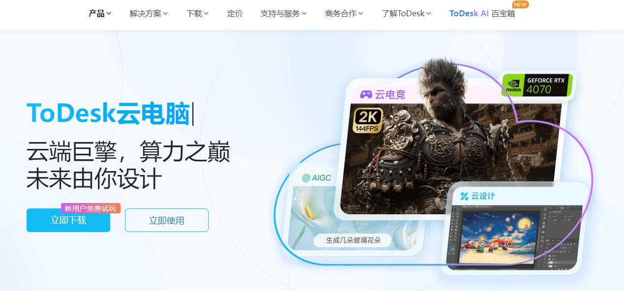 4070显卡低至3毛钱/小时，ToDesk云电脑掀价格革命，全新会员体系上线！