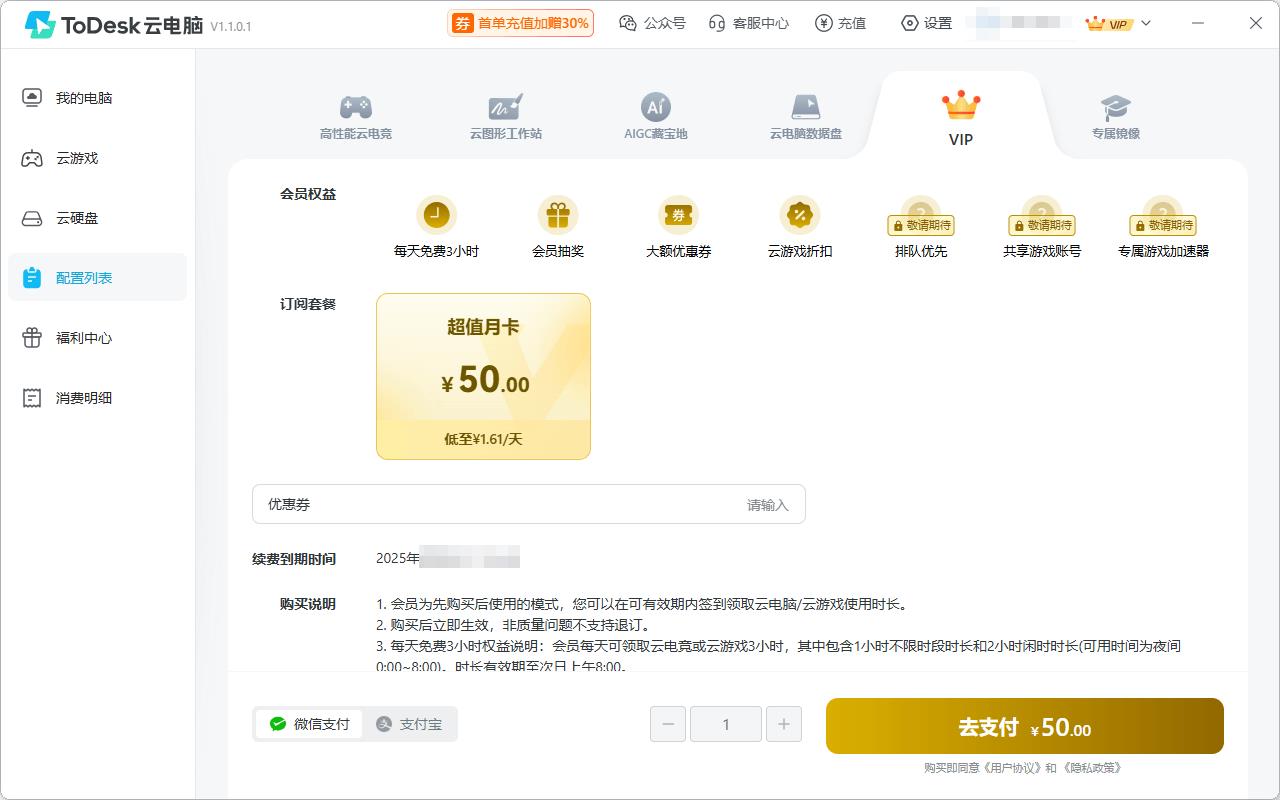 4070显卡低至3毛钱/小时，ToDesk云电脑掀价格革命，全新会员体系上线！