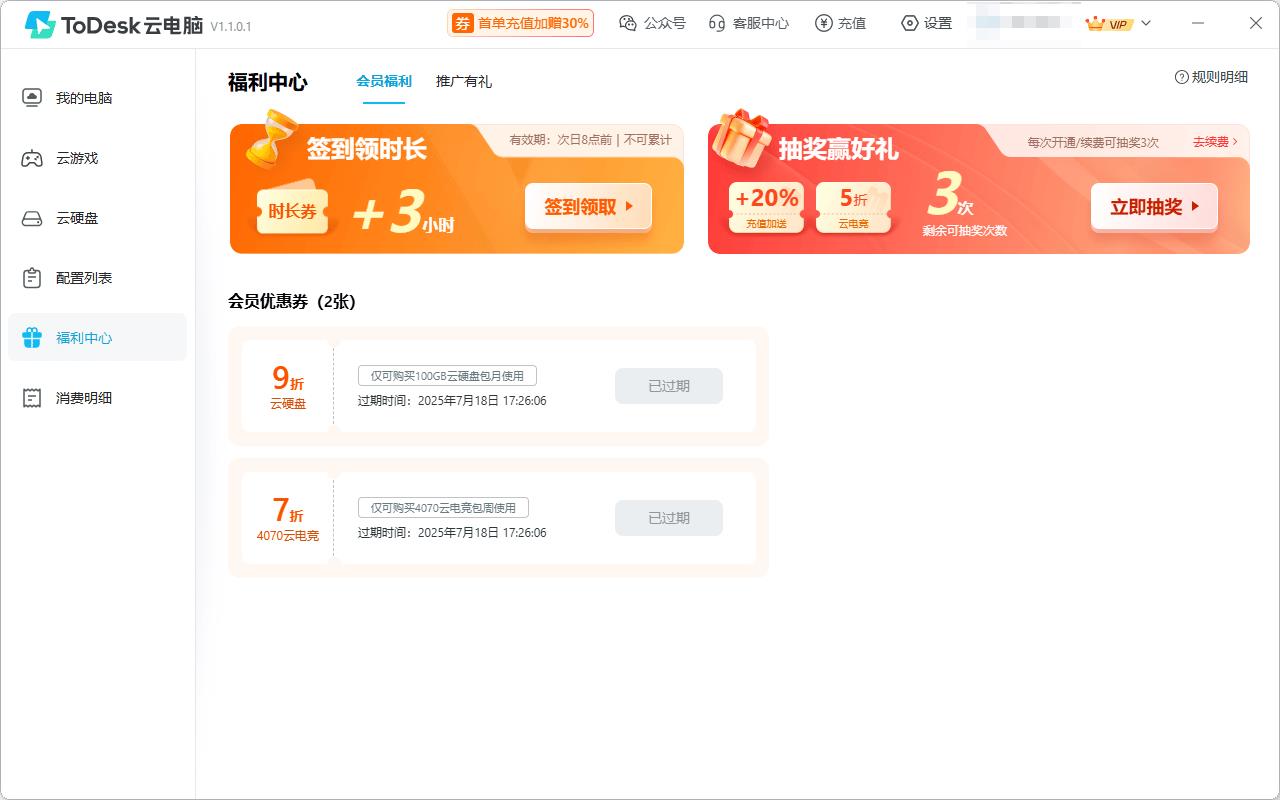 4070显卡低至3毛钱/小时，ToDesk云电脑掀价格革命，全新会员体系上线！