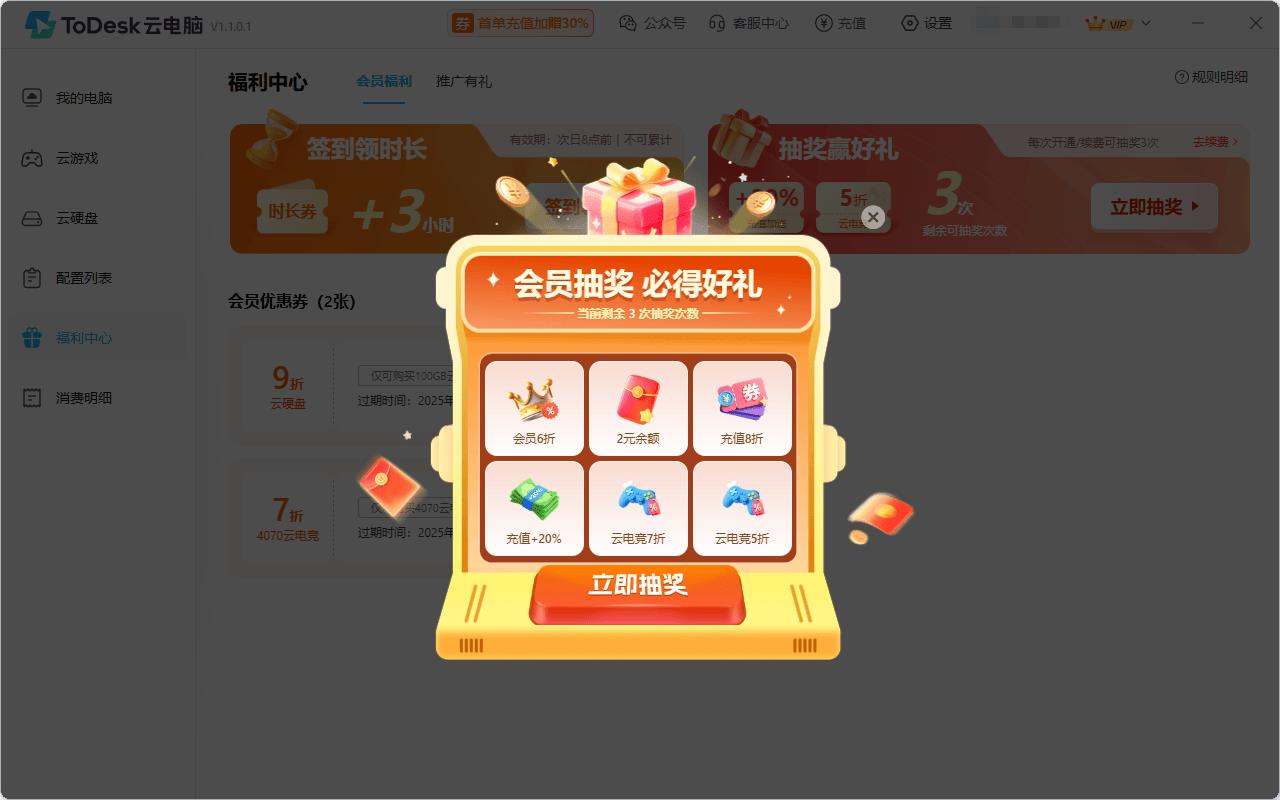 4070显卡低至3毛钱/小时，ToDesk云电脑掀价格革命，全新会员体系上线！