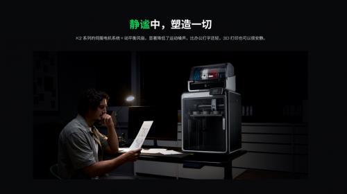创想三维 K2 系列新旗舰，重新定义桌面级造物体验