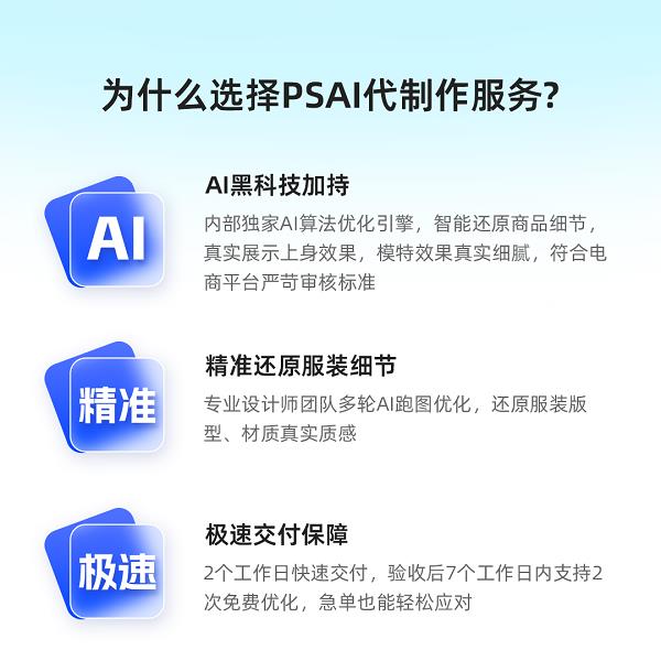 虹软PSAI重磅上线“AI服务助手”，以工业化闭环重塑电商视觉生产链
