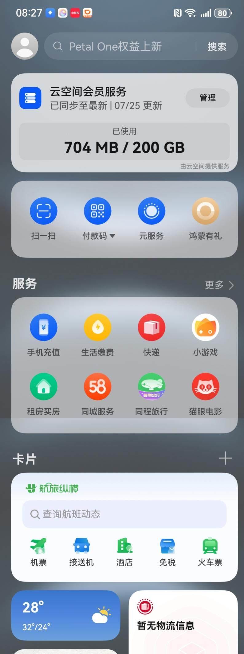 从打工人到旅行家，如何让生活get到更多便利？