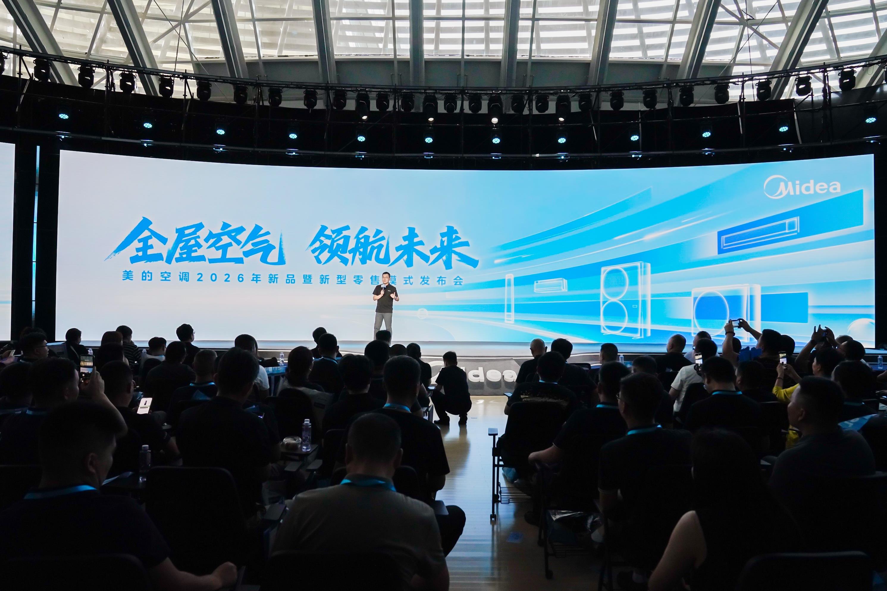 全屋空气，领航未来：美的空调发布2026年新品