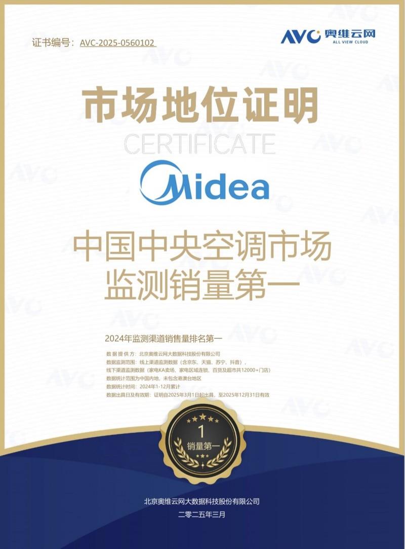 国货领航家居舒适革命！美的双出风中央空调上市即卖爆