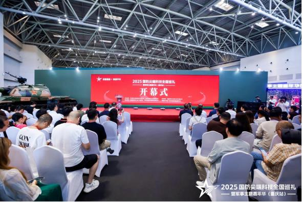 2025国防尖端科技全国巡礼暨军事主题嘉年华（重庆站）“八一”建军节在渝启幕