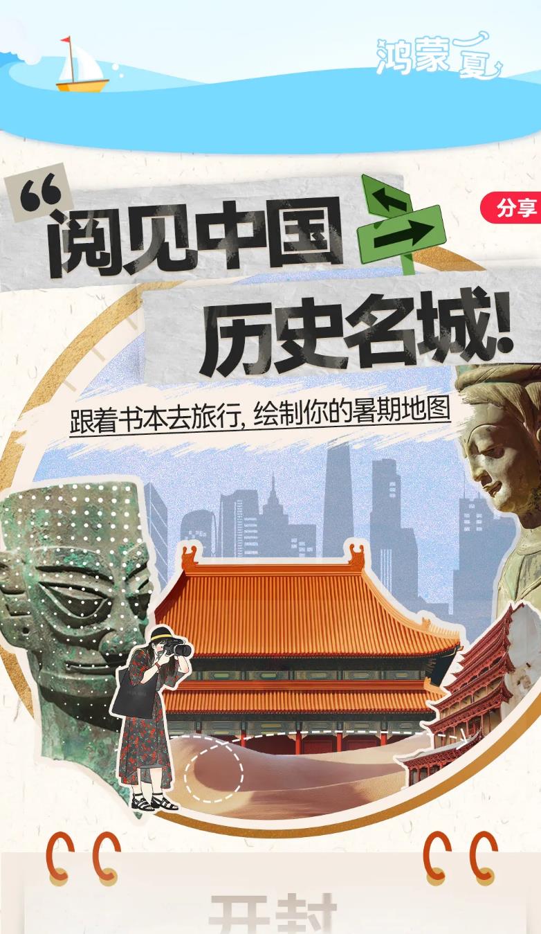 旅行博主在线科普：暑期书单在手，千年华夏文明就是超酷宝藏地图