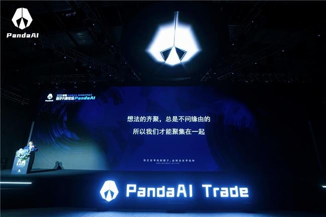 Panda AI首届因子论坛暨因子大赛颁奖典礼圆满落幕：开启量化个人新时代