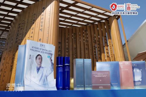 凌博士品牌亮相世博会 中国护肤科技引全球关注