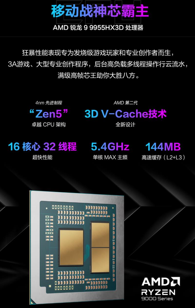暑假上分“瓦搭子” ROG魔霸9搭载AMD 锐龙 9 9955HX3D 移动处理器