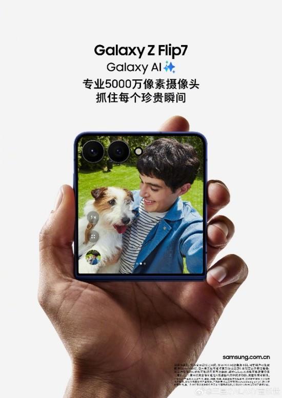 体验全面进化 三星Galaxy Z Flip7是你的首选小折叠