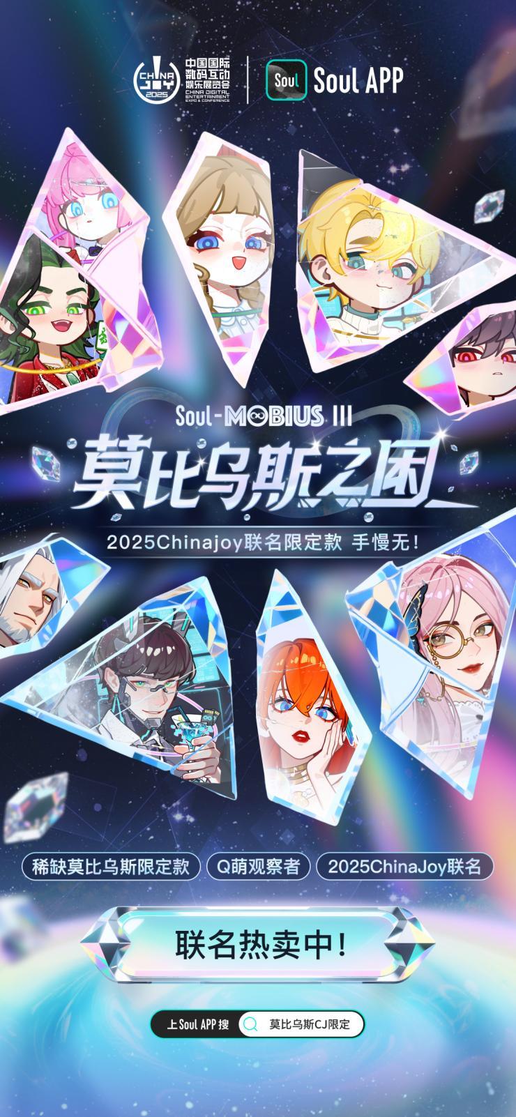 Soul App 在 ChinaJoy，在三次元的世界打造“Gen AI社交游乐园”