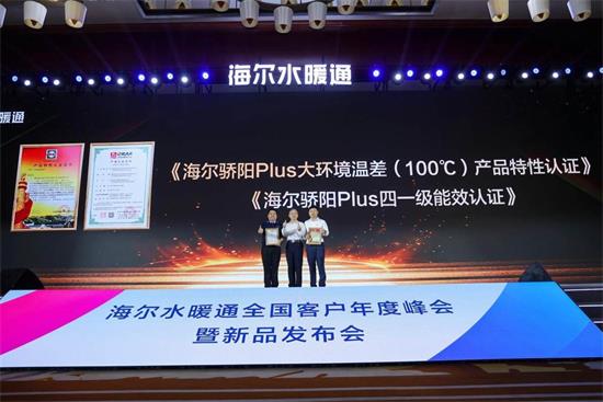 -40℃至60℃全覆盖！海尔热泵获行业唯一100℃大温区运行认证