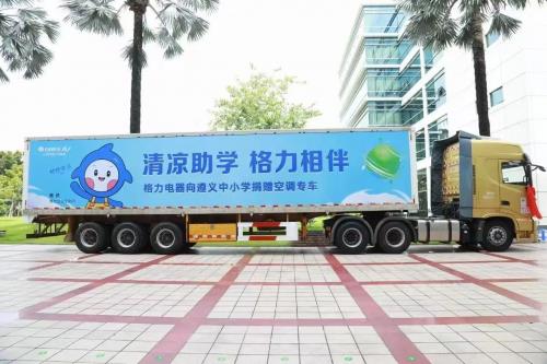 董明珠领航！格力公益之路，诠释企业社会责任新高度