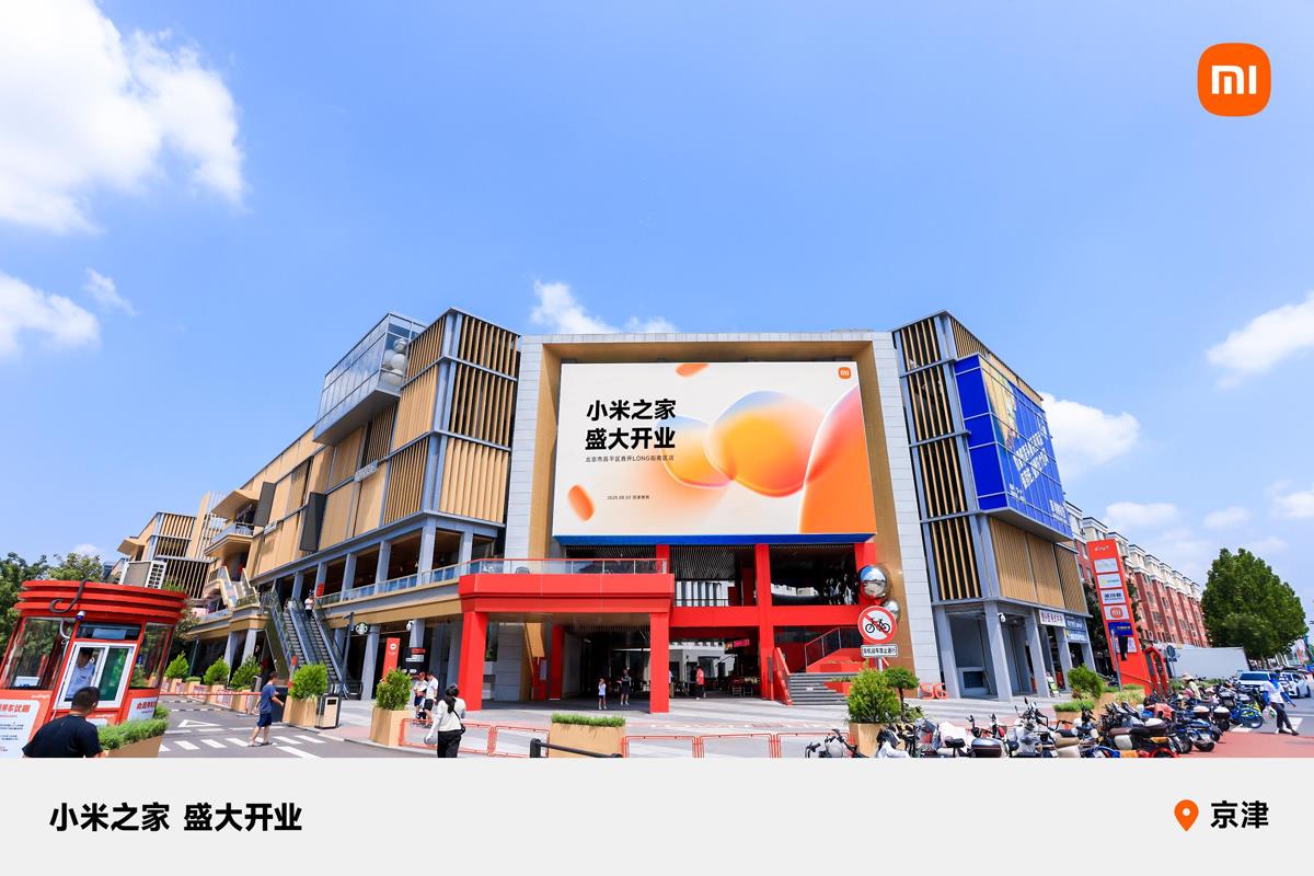 服务升级焕新，首店启幕礼成——小米之家北京昌平首开LONG街南区店开业典礼取得圆满成功