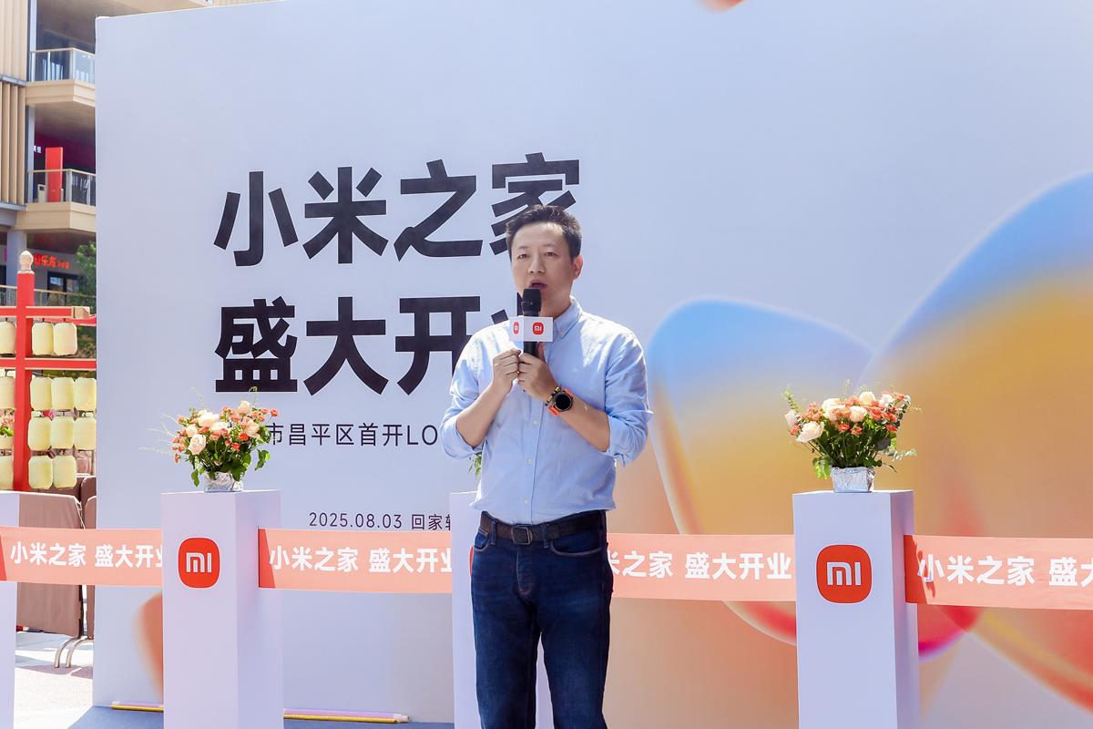 服务升级焕新，首店启幕礼成——小米之家北京昌平首开LONG街南区店开业典礼取得圆满成功