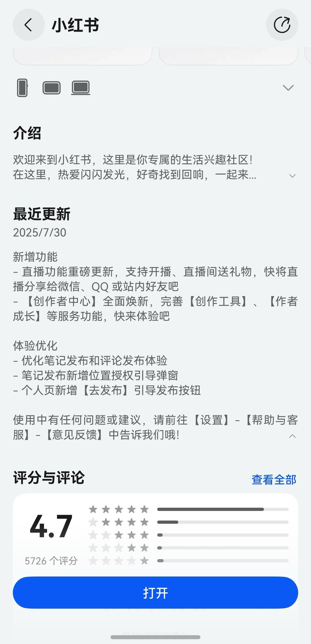 鸿蒙版小红书“一月四更”：新版支持直播开播，创作者中心再升级