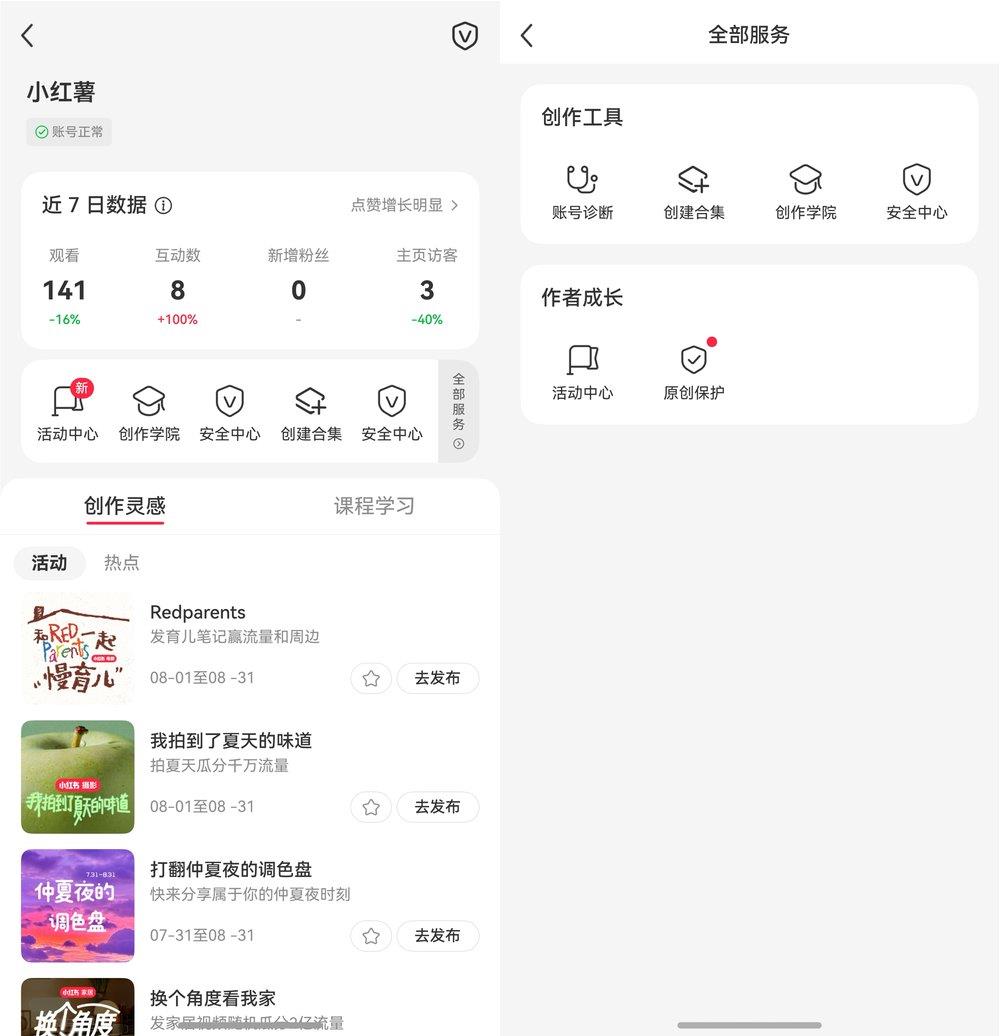 鸿蒙版小红书“一月四更”：新版支持直播开播，创作者中心再升级