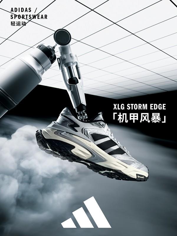 风暴降临！阿迪达斯轻机甲老爹鞋XLG STORM「机甲风暴」迭代登场！