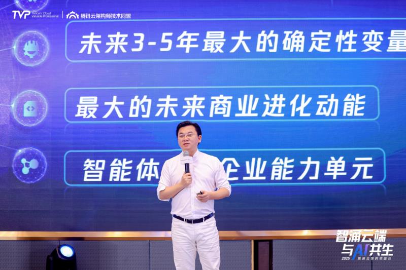 智涌云端，与 AI 共生，腾讯云架构师峰会圆满落幕！