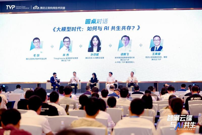 智涌云端，与 AI 共生，腾讯云架构师峰会圆满落幕！