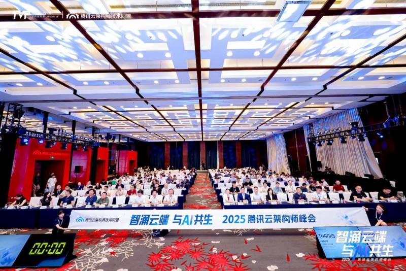 智涌云端，与 AI 共生，腾讯云架构师峰会圆满落幕！