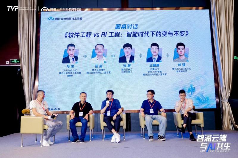 智涌云端，与 AI 共生，腾讯云架构师峰会圆满落幕！